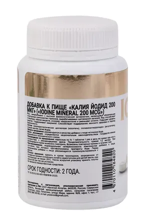 aTach Добавка к пище «Йод 200 мкг»/90 таб/ 200мг
