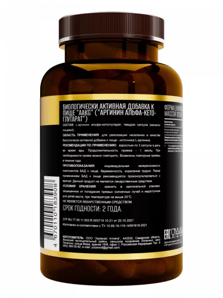 АРГИНИН ААKG от AWOCHACTIVE (120 капс)