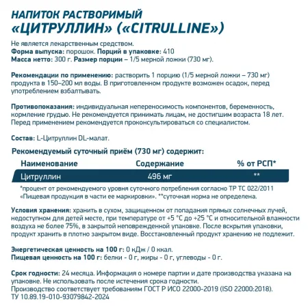 ЦИТРУЛЛИН Powder от GeneticLab (300 гр)