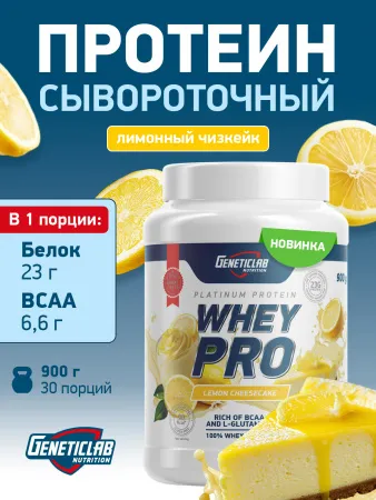 GL Whey PRO (Лимонный чизкейк, 900 гр.)