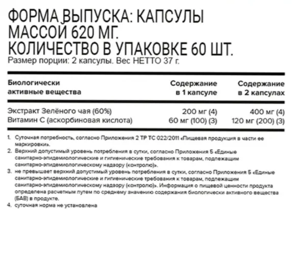ЭКСТРАКТ ЗЕЛЁНОГО ЧАЯ 200 мг от aTech (60 капс)