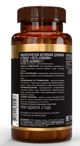 БЕТА-АЛАНИН 600 мг от AWOCHACTIVE (90 капс)