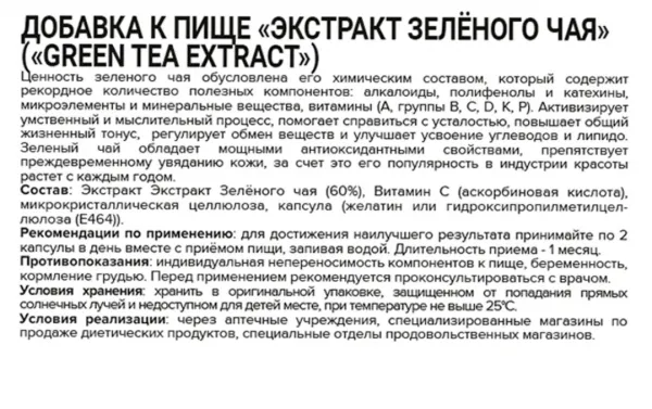 ЭКСТРАКТ ЗЕЛЁНОГО ЧАЯ 200 мг от aTech (60 капс)