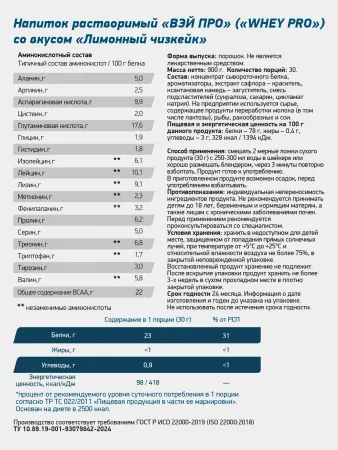 GL Whey PRO (Лимонный чизкейк, 900 гр.)