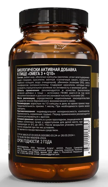 ОМЕГА 3 (65% +Q10) 1350мг от aTech Premium (60 капс)