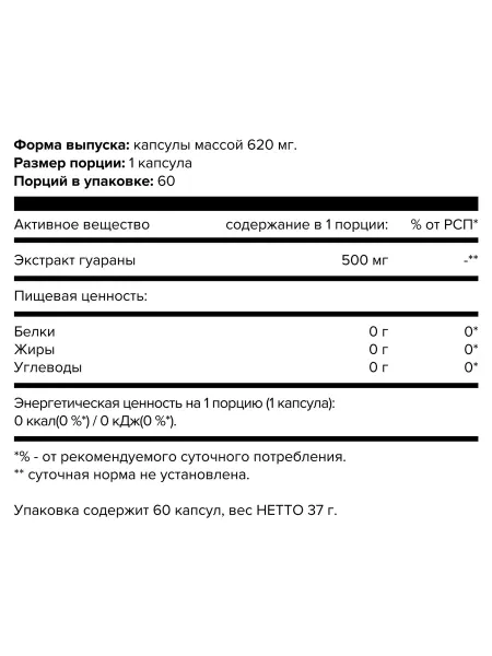 БАД ГУАРАНА 500 мг от aTech (60 капс)