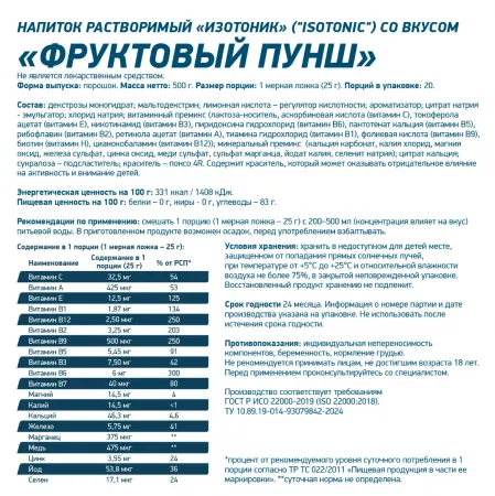 Изотоник энергетический ISOTONIC от GeneticLab (500 гр)