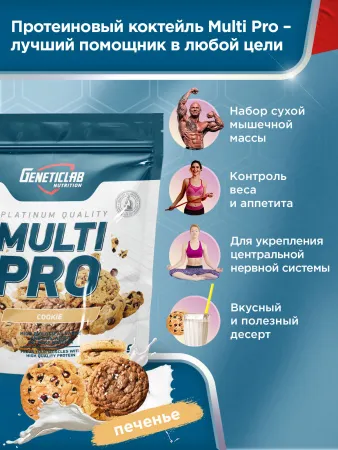 GL Напиток растворимый "Мульти Про" (новая рецептура) (Печенье, 900 гр.)