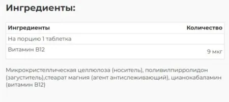 Витамин В12 от aTech Nutrition, 9мкг (60 табл)