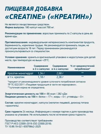 КРЕАТИН 1500мг от Geneticlab (180 капc)