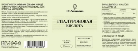 ГИАЛУРОНОВАЯ КИСЛОТА 150мг от Dr NEUMANN