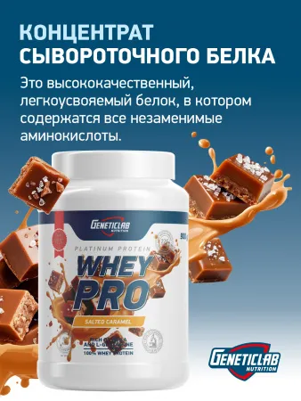 GL Whey PRO (Соленая карамель, 900 гр.)