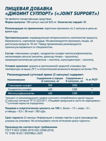 Хондропротектор Joint Support от GeneticLab (180 капс)