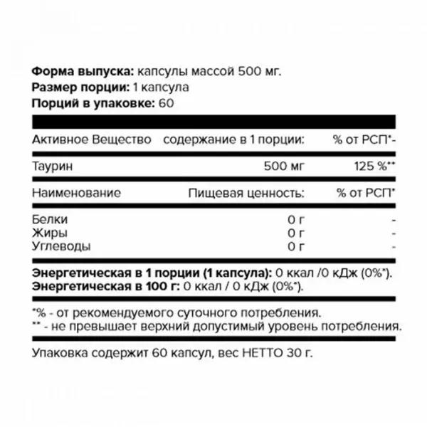 ТАУРИН 500 мг от aTech (60 капс)