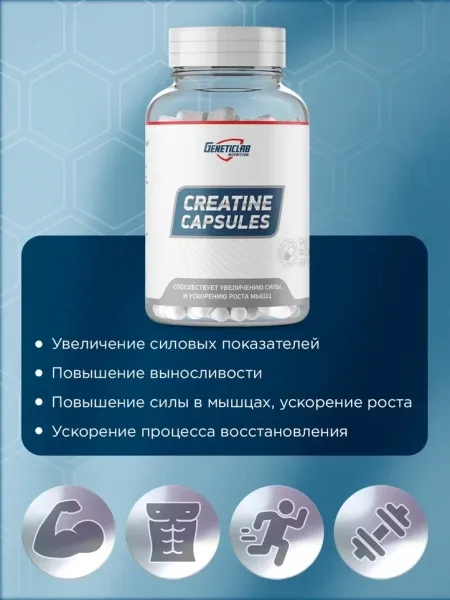 КРЕАТИН 1500мг от Geneticlab (180 капc)