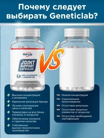 Хондропротектор Joint Support от GeneticLab (180 капс)