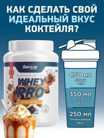 GL Whey PRO (Соленая карамель, 900 гр.)
