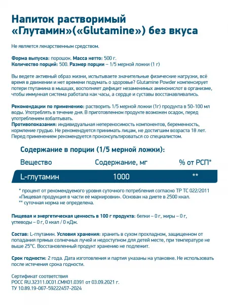 ГЛЮТАМИН (порошок) от GeneticLab