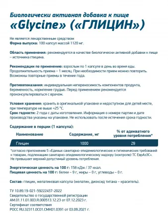 ГЛИЦИН 1000 мг от GeneticLab (100 капс)