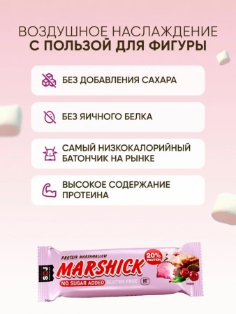 Протеиновые маршмеллоу Marshick от SOJ