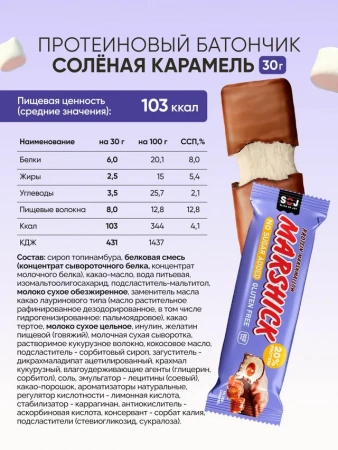 Протеиновые маршмеллоу Marshick от SOJ