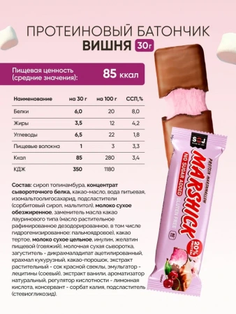 Протеиновые маршмеллоу Marshick от SOJ