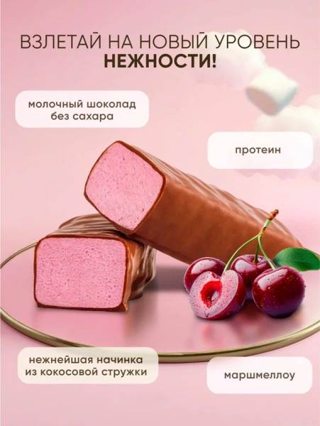 Протеиновые маршмеллоу Marshick от SOJ